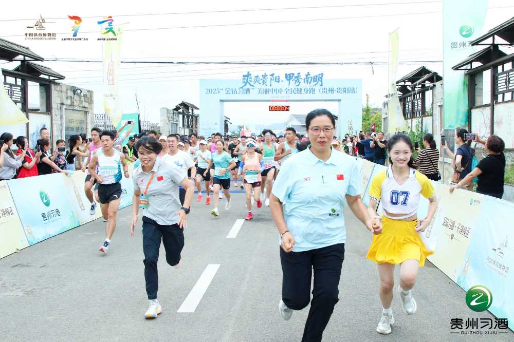 金钻习酒闪耀贵阳,全民健身跑尽显品牌活力