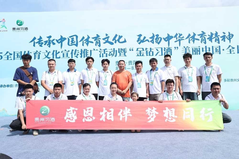 金钻习酒闪耀贵阳,全民健身跑尽显品牌活力