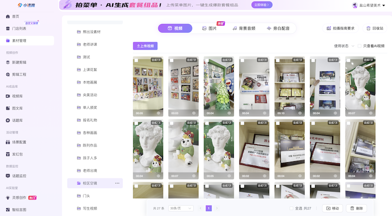 小速推:本地生活商家的AI全域智能营销解决方案
