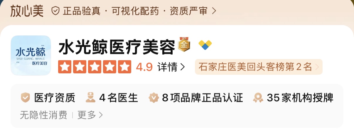 石家庄水光鲸医疗美容