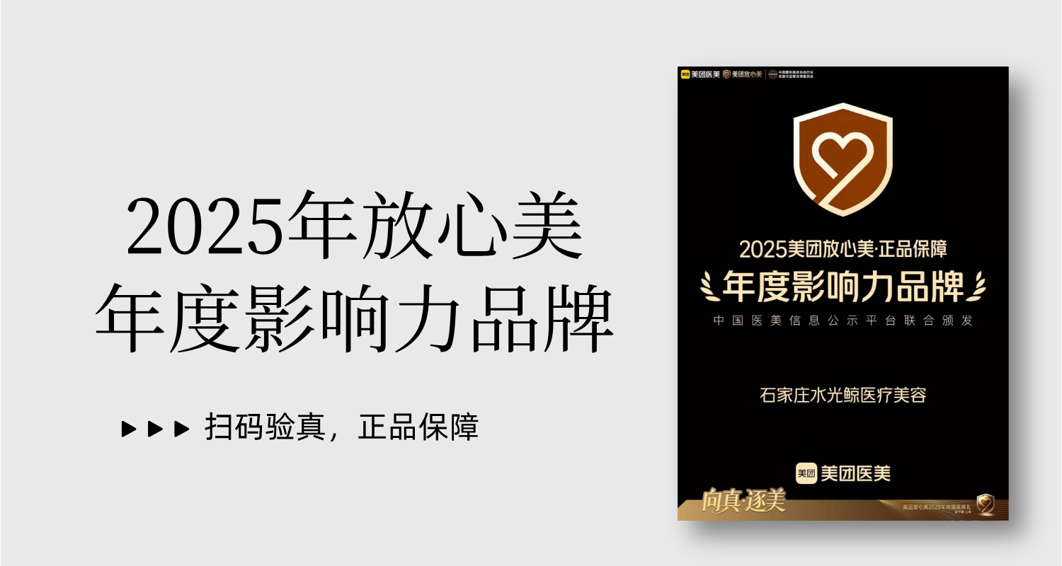 石家庄水光鲸医疗美容