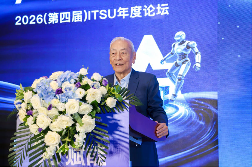 AI赋能·产业新程！2026（第四届）ITSU年度论坛在京圆满落幕